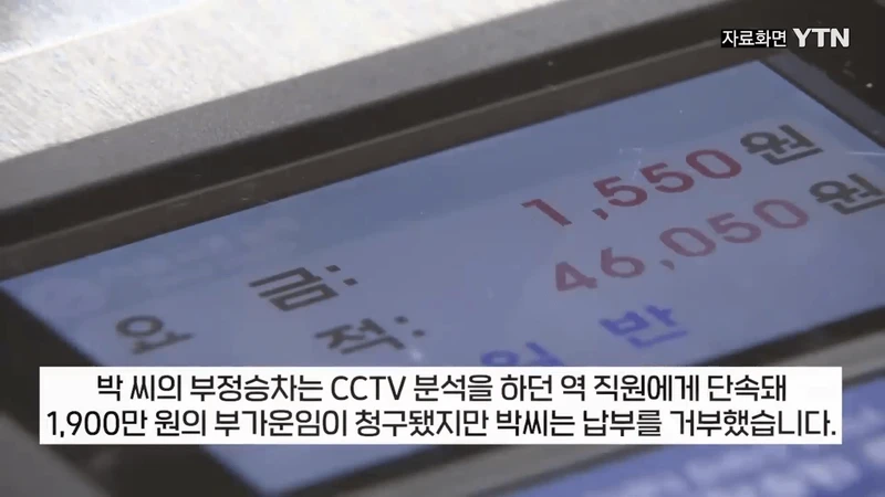 부정승차 벌금 1900만원 안내고 버틴 30대녀의 최후-3
