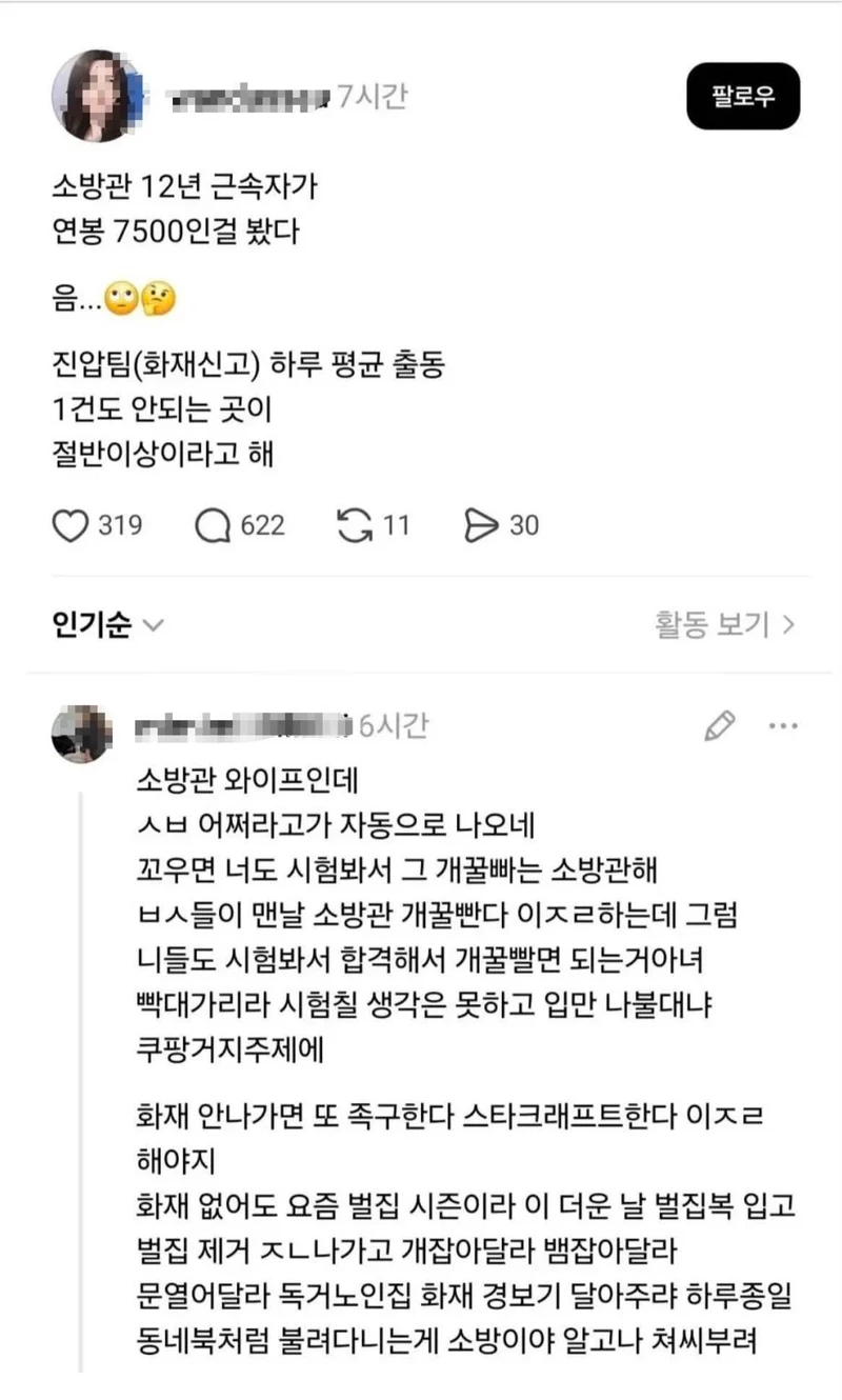 개빡친 소방관 와이프