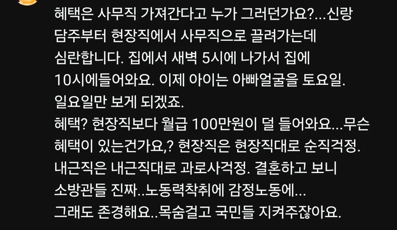 개빡친 소방관 와이프-2