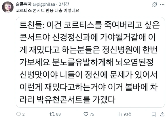 역대급으로 민심 박살나버린 코르티스 콘서트 후기-5