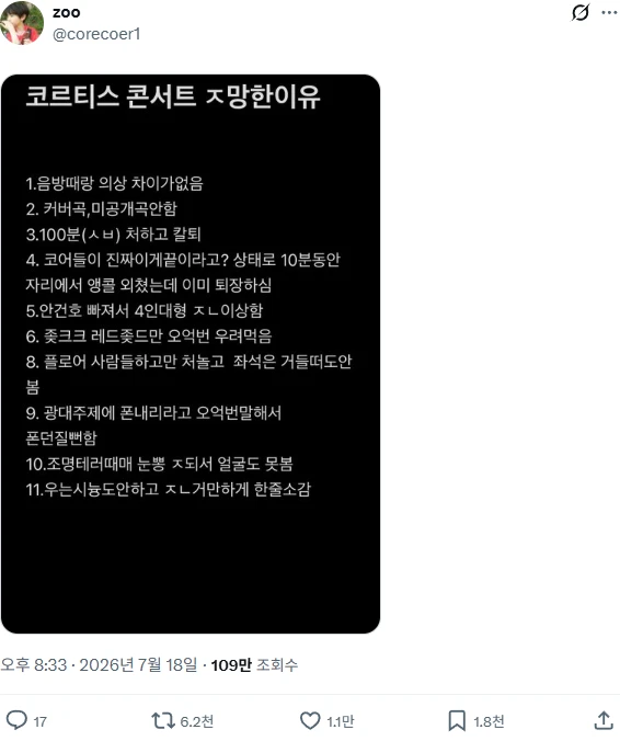 역대급으로 민심 박살나버린 코르티스 콘서트 후기-6