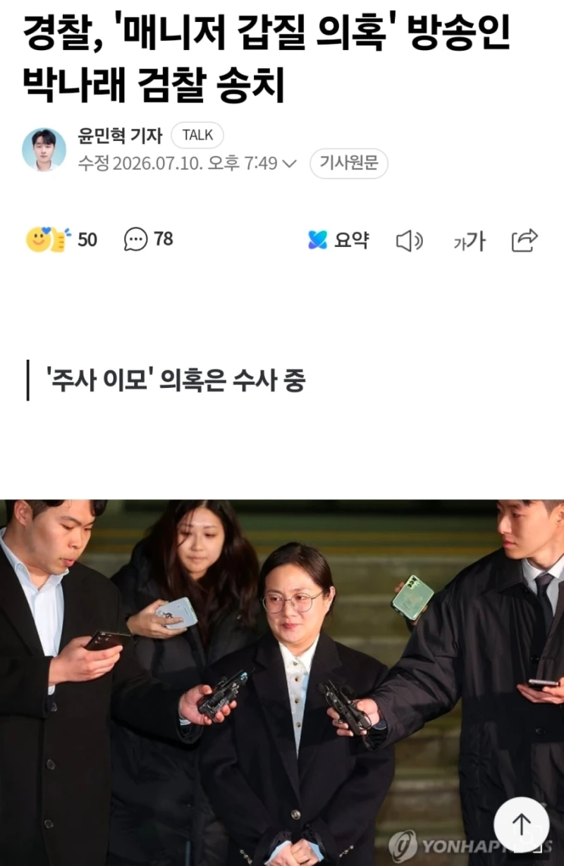 박나래의 자존심 비용-2