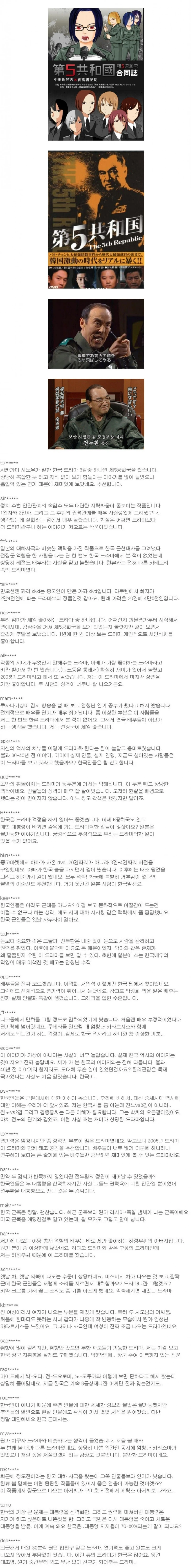 한국군 코스프레한 일본인들-5