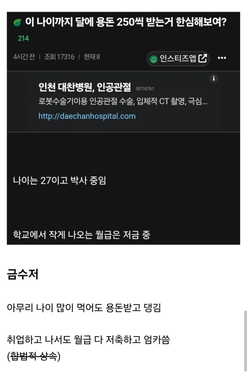 사회초년생 금수저와 흙수저 차이