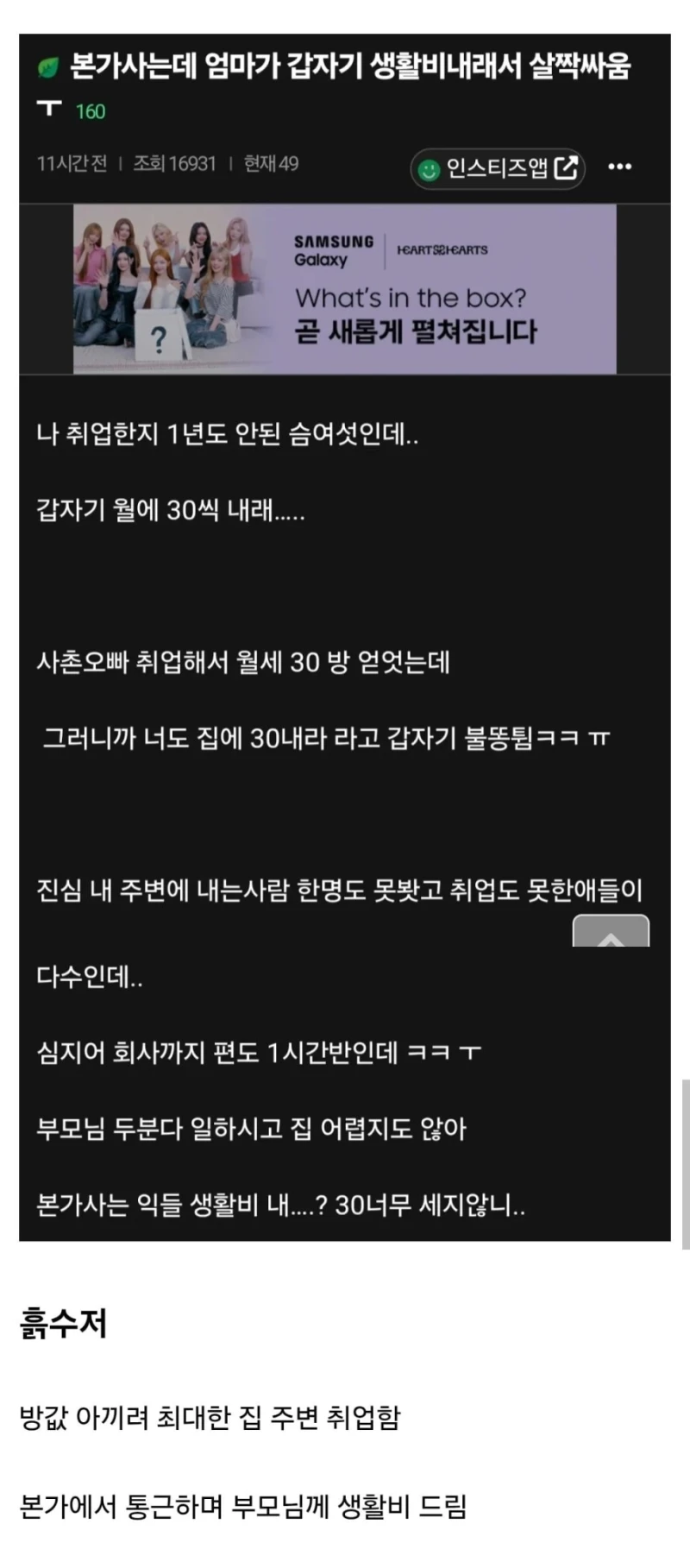 사회초년생 금수저와 흙수저 차이-2