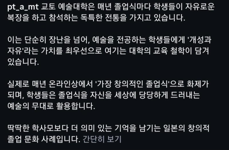 복장제한이 없는 교토 예술대 졸업식-9