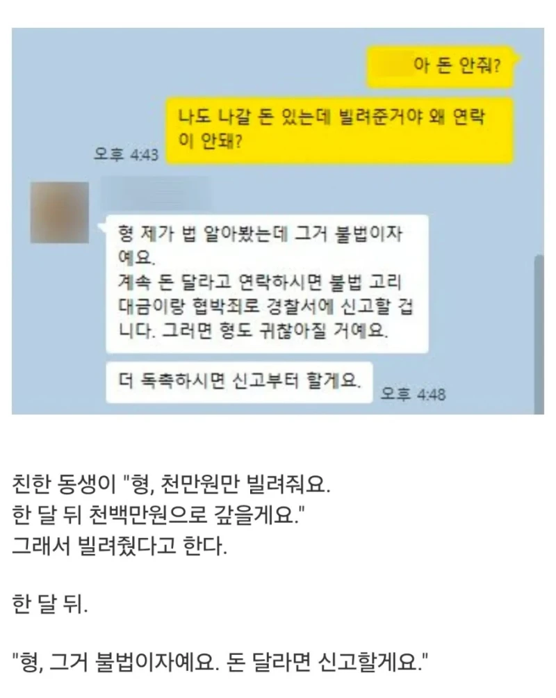 친한 동생에게 천만원 빌려준 사람