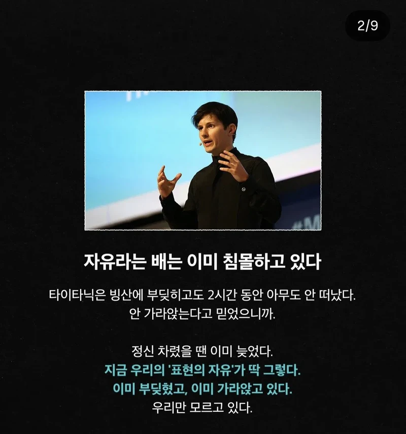 텔레그램 창업자의 경고-2