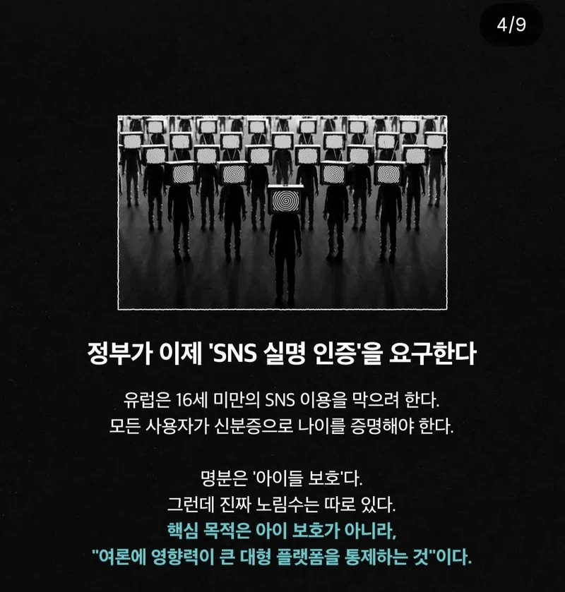 텔레그램 창업자의 경고-4