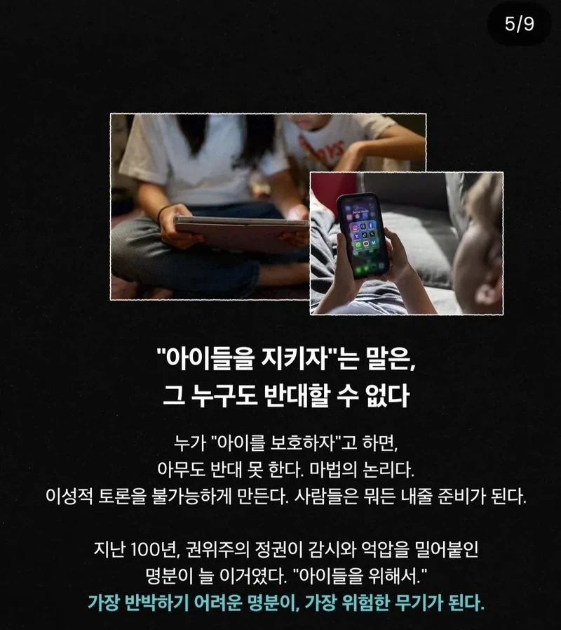 텔레그램 창업자의 경고-5