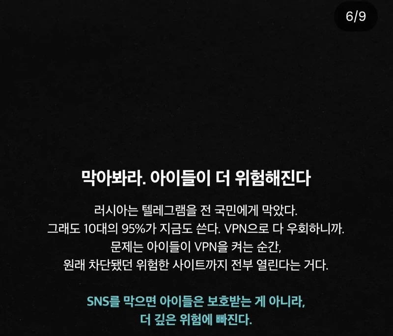텔레그램 창업자의 경고-6