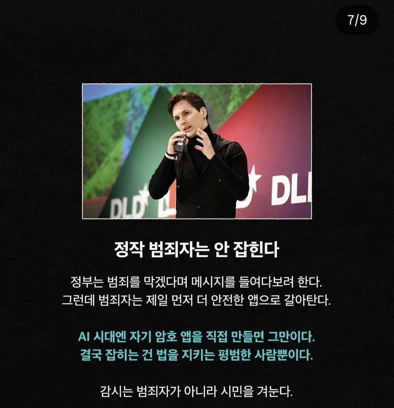 텔레그램 창업자의 경고-7
