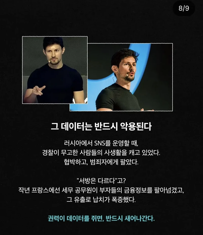 텔레그램 창업자의 경고-8