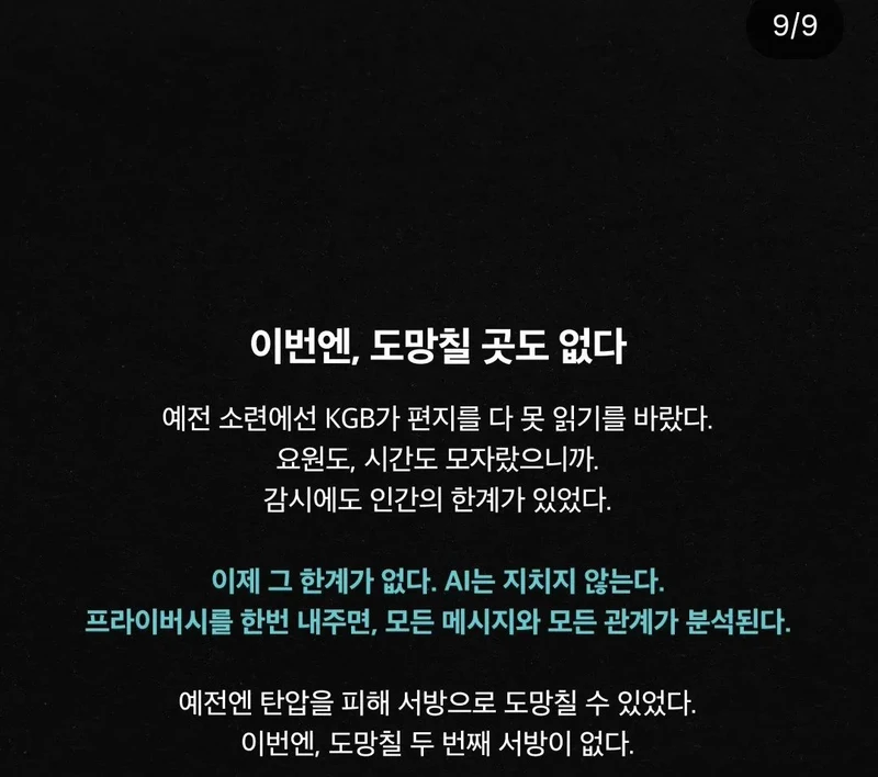 텔레그램 창업자의 경고-9