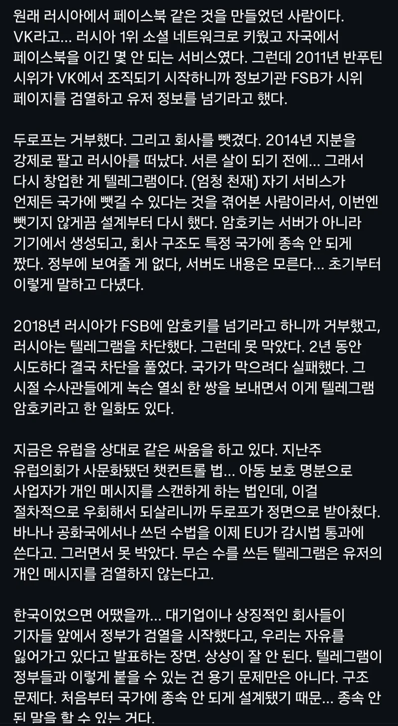 텔레그램 창업자의 경고-10