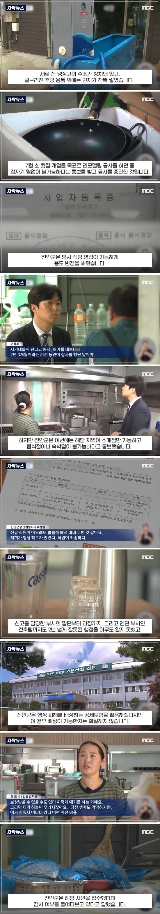 개업 코앞인데 '영업 불가'.. "직원이 착각" 입 닦는 군청