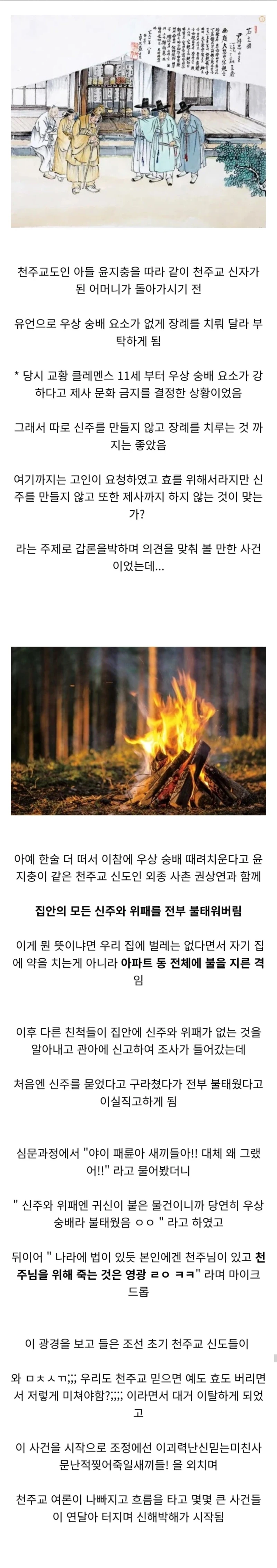 조선에서 천주교 박해가 시작된 이유