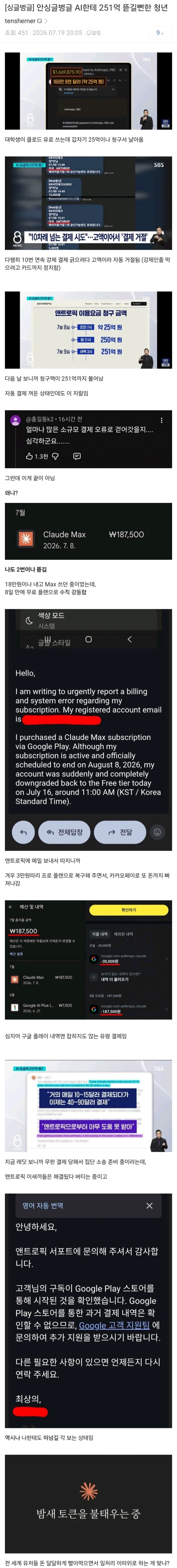 AI한테 251억 뜯길뻔한 청년