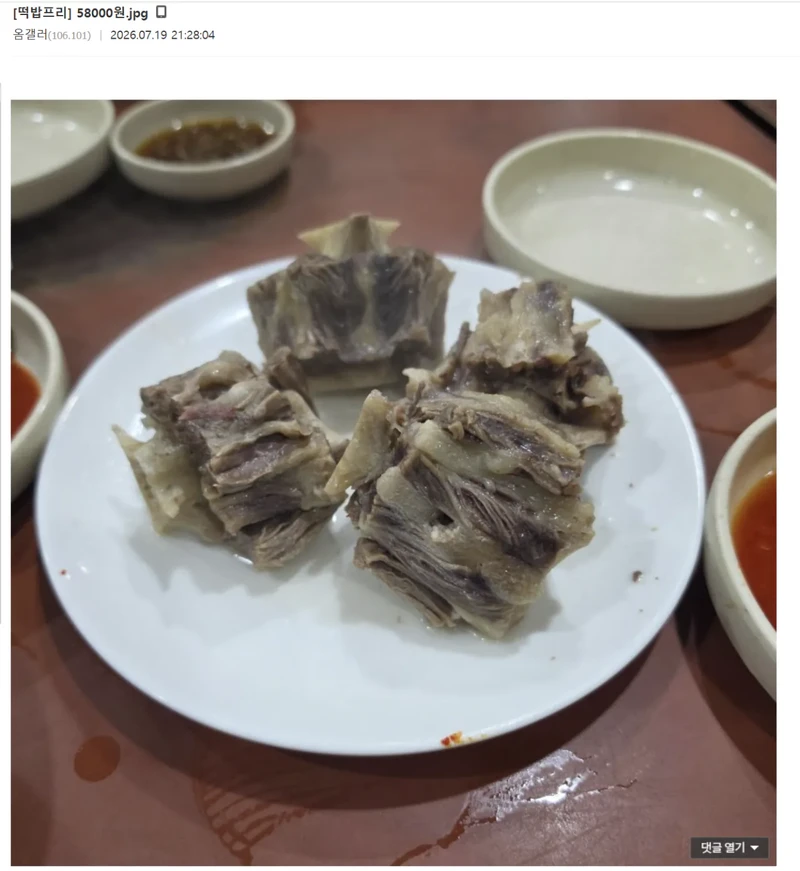 58,000원 어치 꼬리찜먹고 빡침