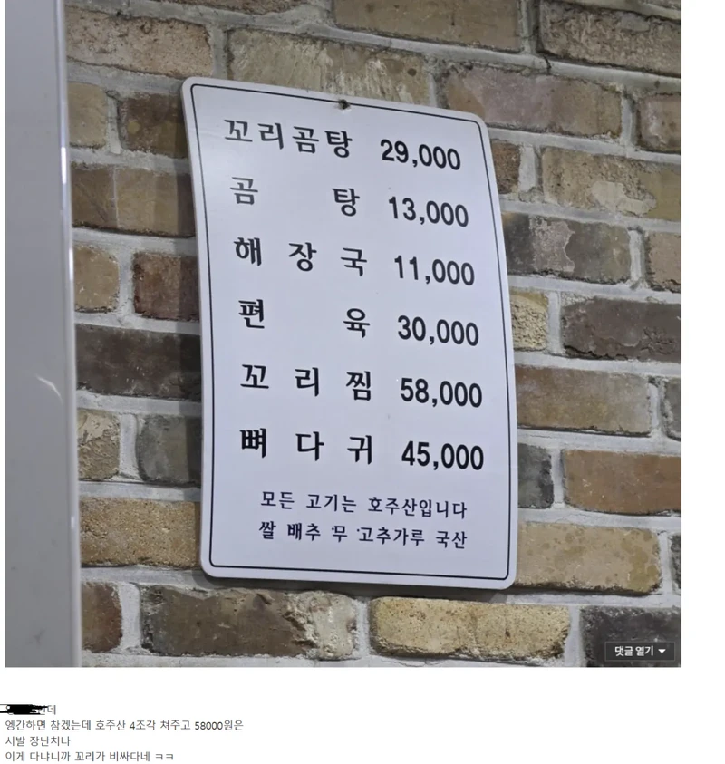 58,000원 어치 꼬리찜먹고 빡침-2