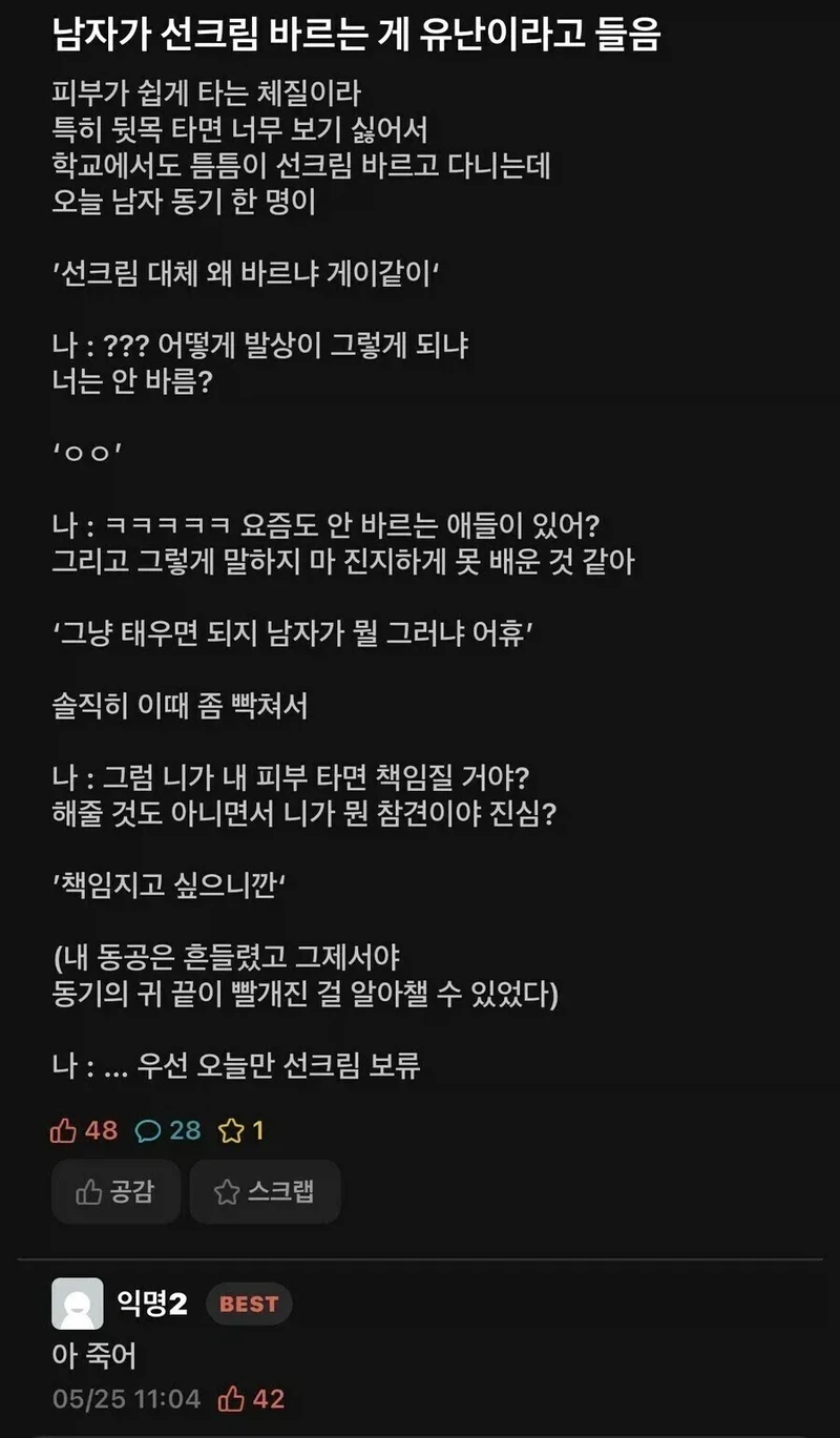 남자가 선크림 바르는 게 유난이라고 들음