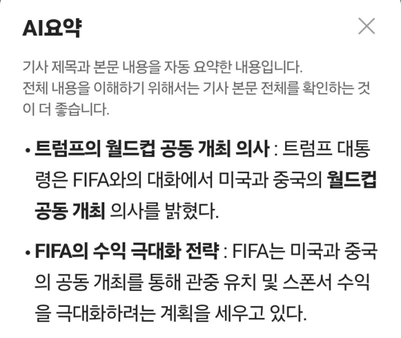 미국-중국 월드컵 공동개최 추진...트럼프 "인판티노 FIFA 회장이 제안"-2