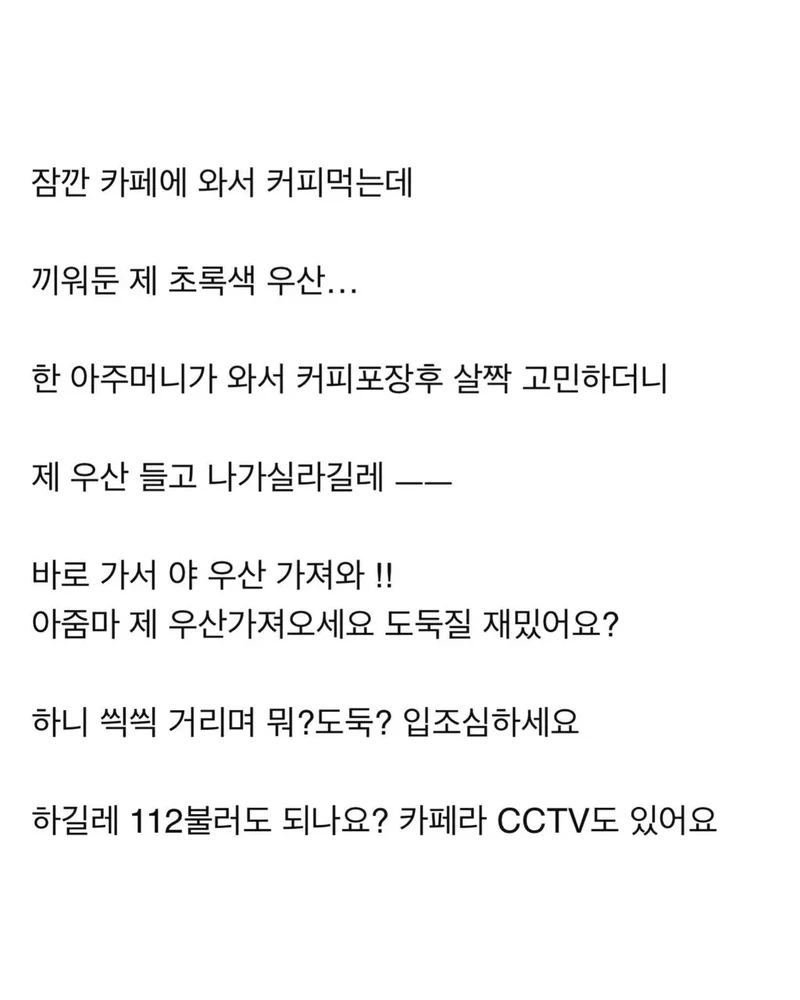 우산 도둑-2
