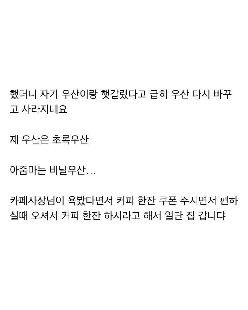 우산 도둑-3