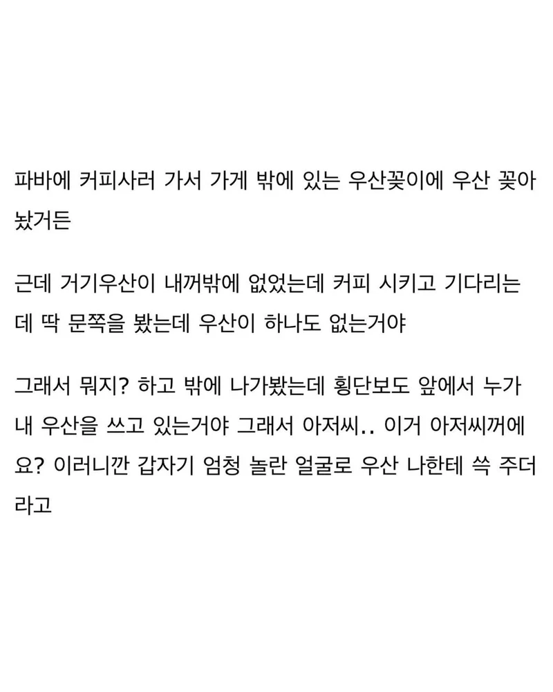 우산 도둑-5