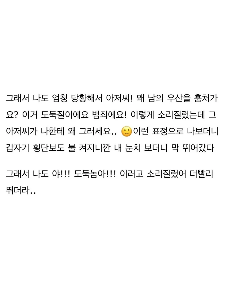 우산 도둑-6