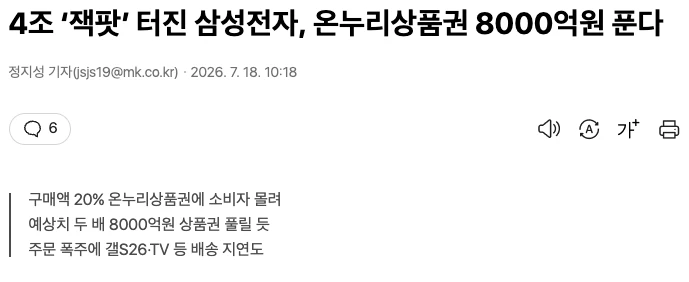 삼성전자 온누리 환급 행사 결과 매출은...??????