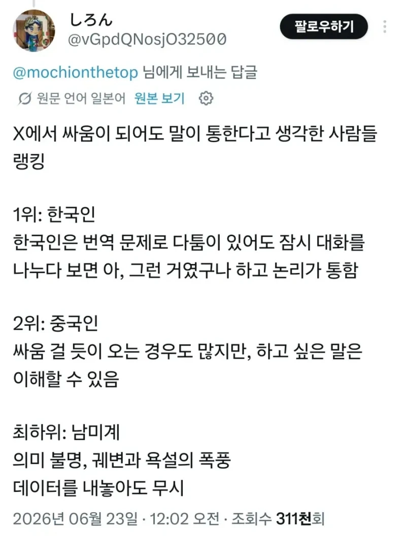 트위터 자동번역 출시후 깨달음을 얻은 동아시아 3국-2