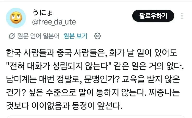 트위터 자동번역 출시후 깨달음을 얻은 동아시아 3국-3