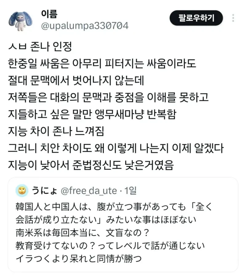 트위터 자동번역 출시후 깨달음을 얻은 동아시아 3국-4