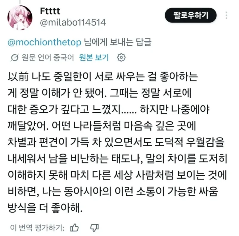 트위터 자동번역 출시후 깨달음을 얻은 동아시아 3국-5