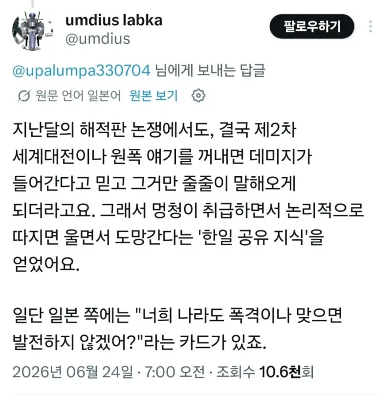 트위터 자동번역 출시후 깨달음을 얻은 동아시아 3국-6