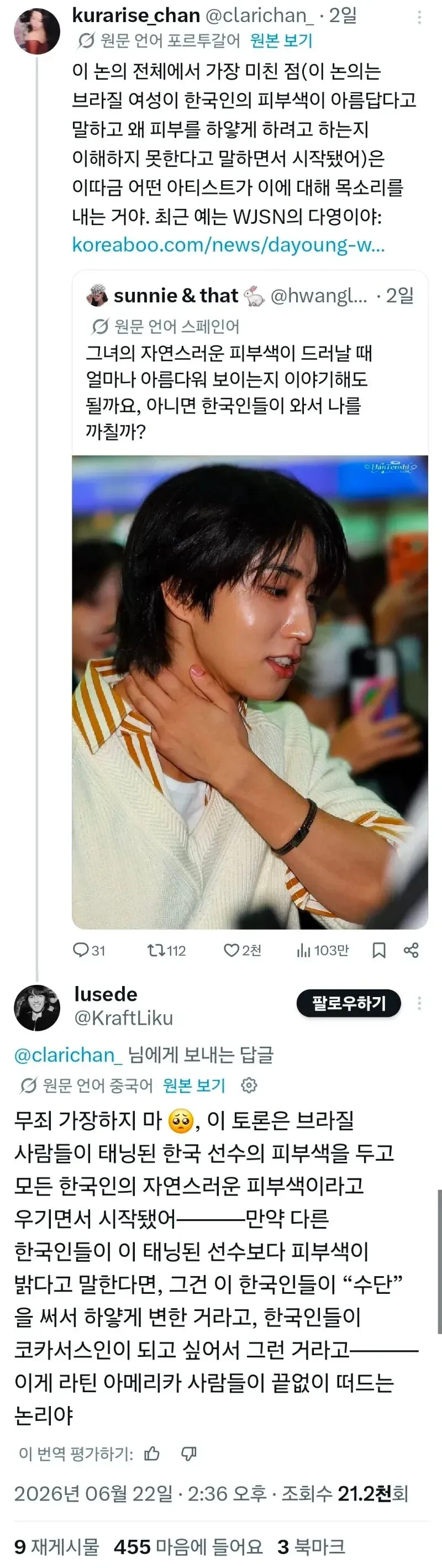 트위터 자동번역 출시후 깨달음을 얻은 동아시아 3국-8