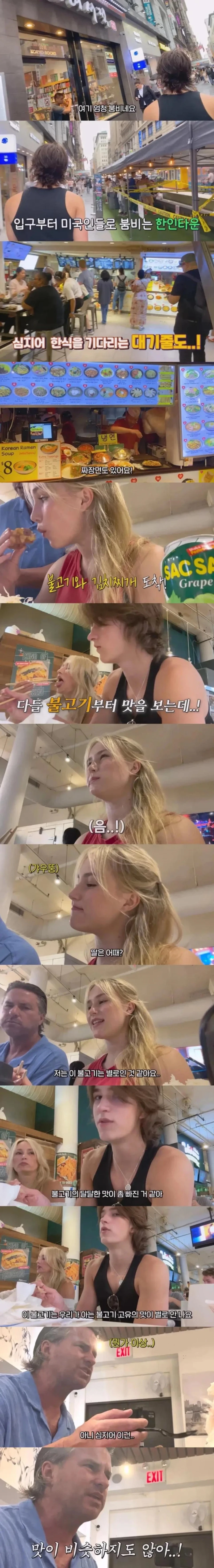 한인타운 한식먹고 크게 실망한 미국 가족