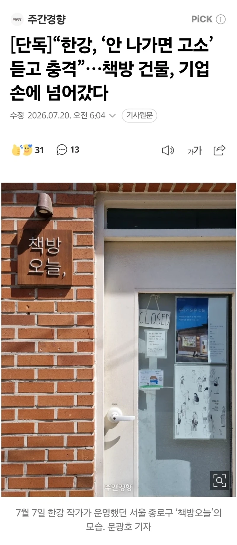 노벨상 작가도 피하지 못한 부동산