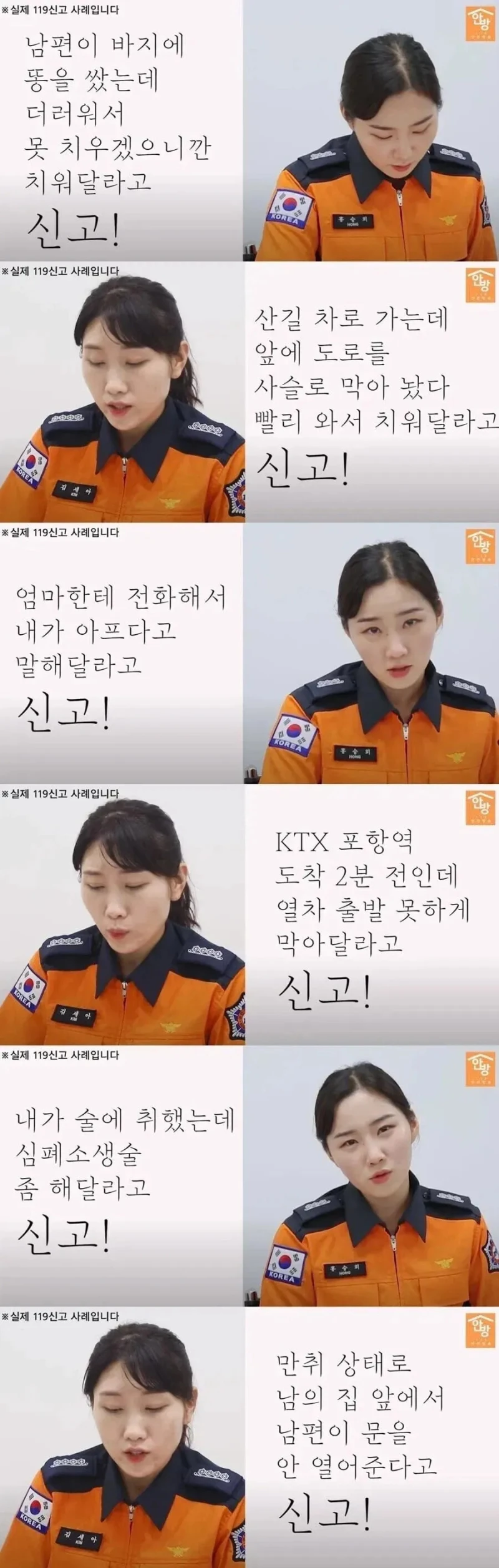 싱글벙글 실제 119신고 사례