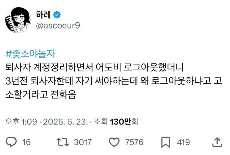 퇴사자가 고소할거라고 전화옴