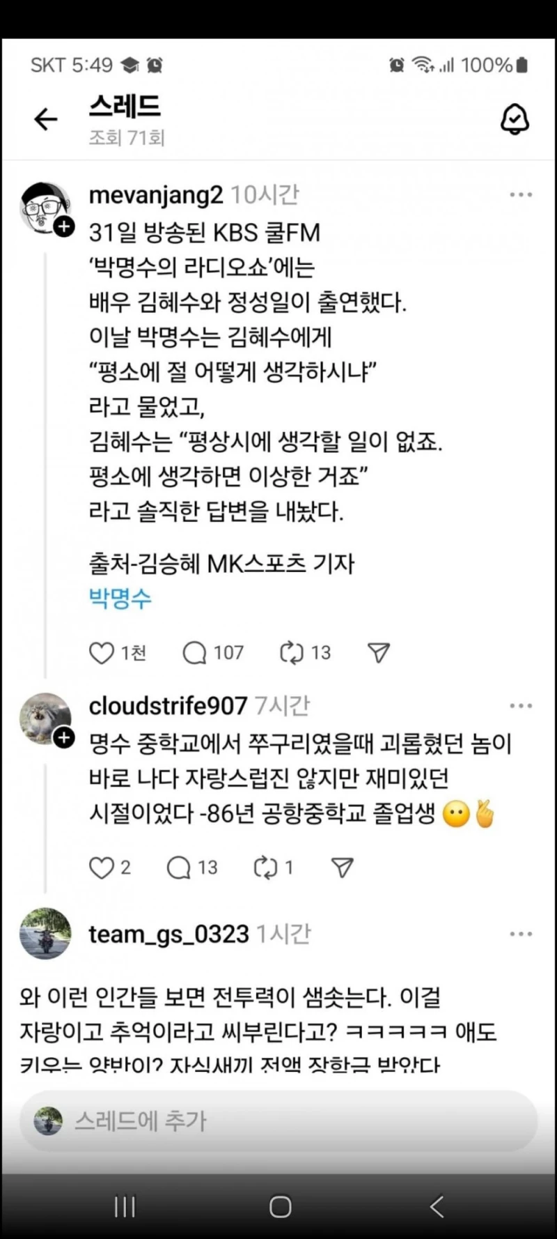 박명수 때리고 괴롭힌게 자랑스러운 동창