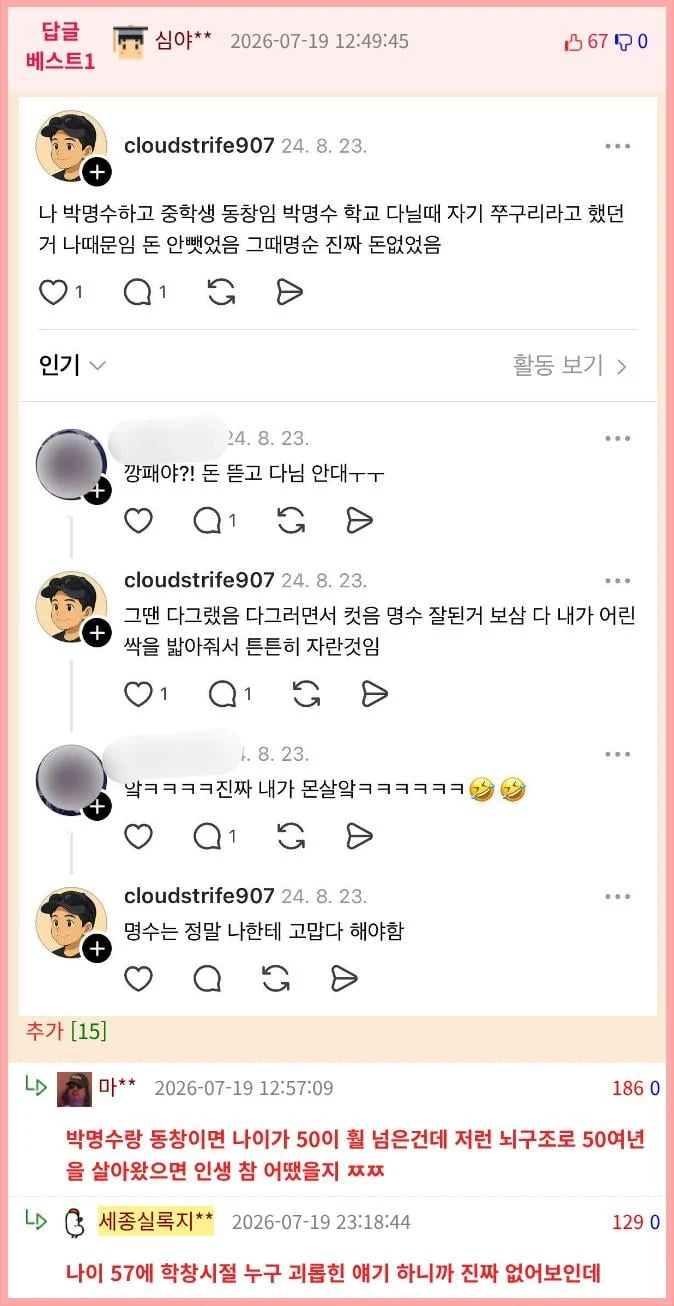 박명수 때리고 괴롭힌게 자랑스러운 동창-2