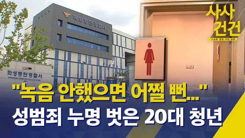 젊은 남자들은 왜 그렇게 참고인 조사를 거부함?-2