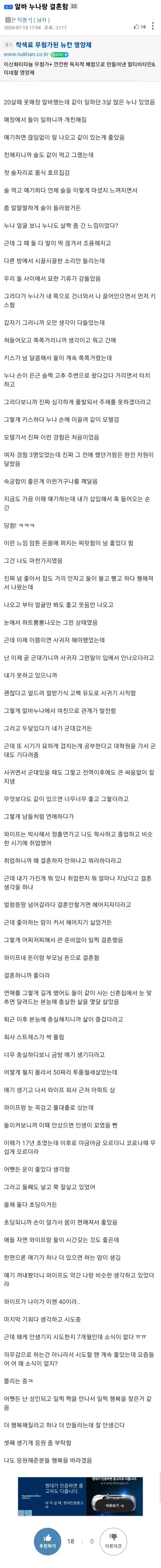 알바 누나랑 결혼한 썰