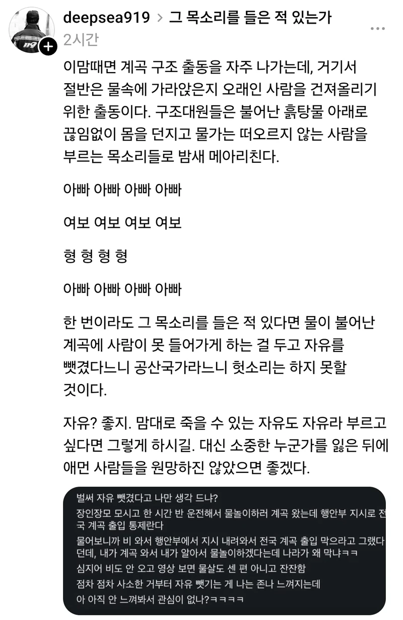 비와서 계곡 출입통제 불평하는 사람에게 현직 소방관 일침
