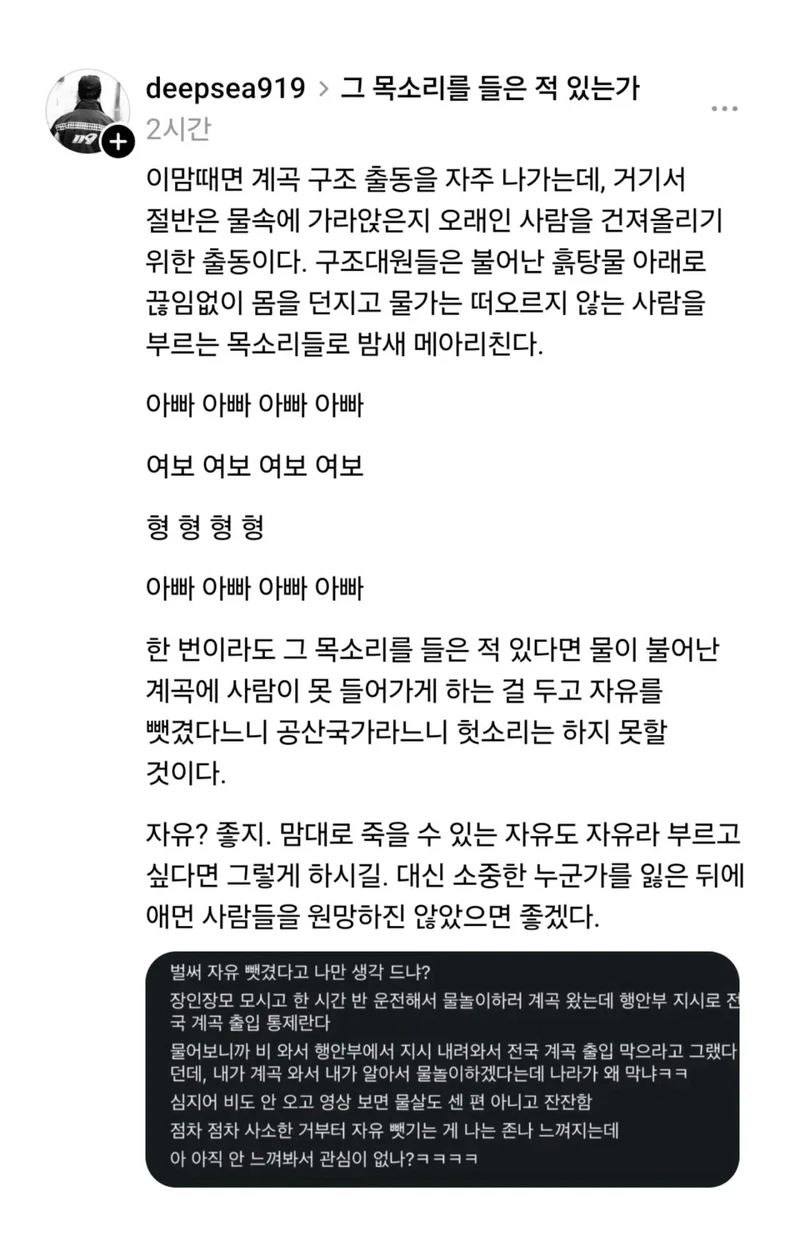비와서 계곡 출입통제하는걸 자유뺏긴다고 불평하는 사람에게 현직 소방관이 남긴 글