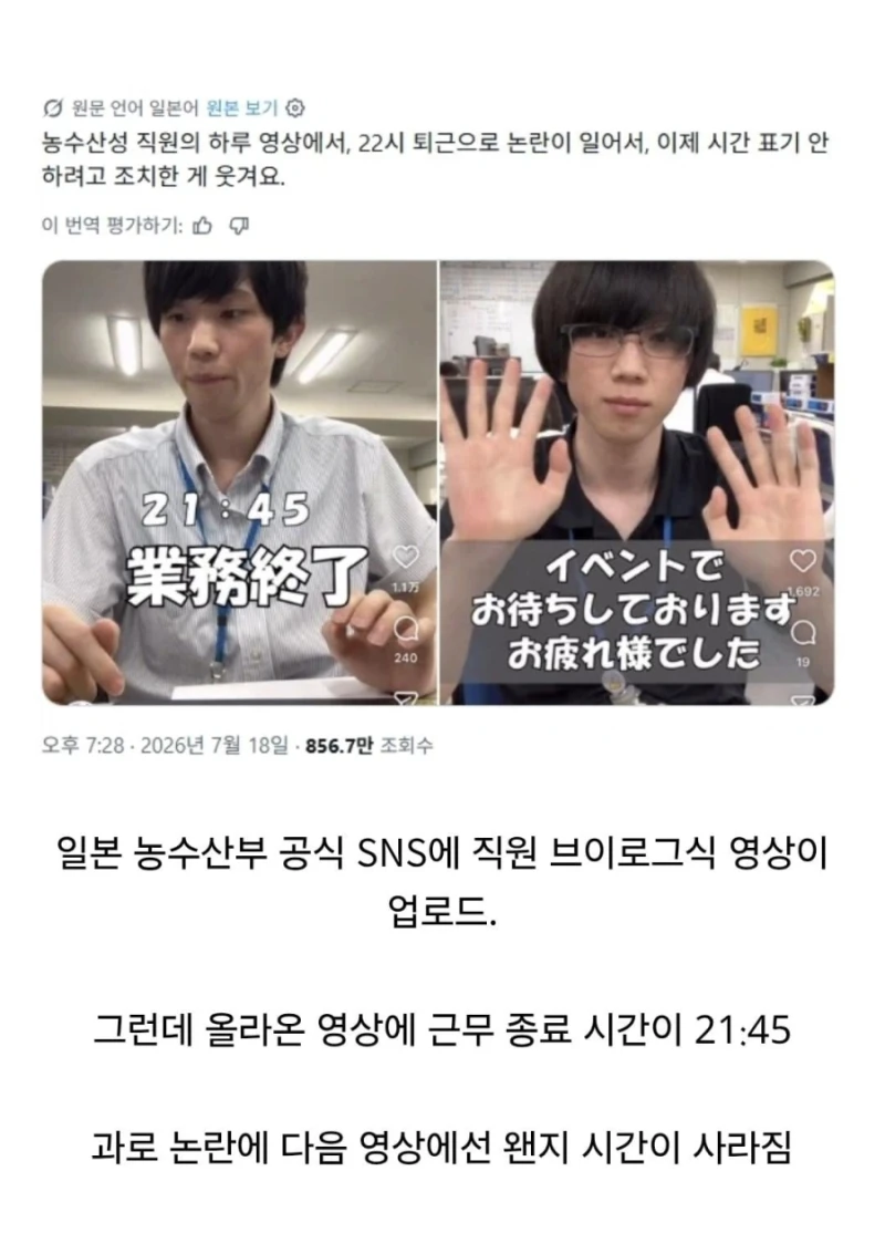 일본 농수산부 공무원 브이로그 근황