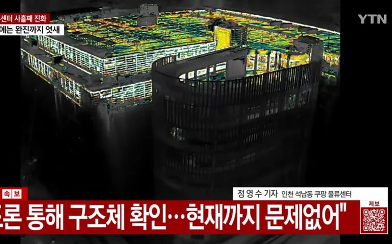 불 난 쿠팡센터 열화상드론 화면-3