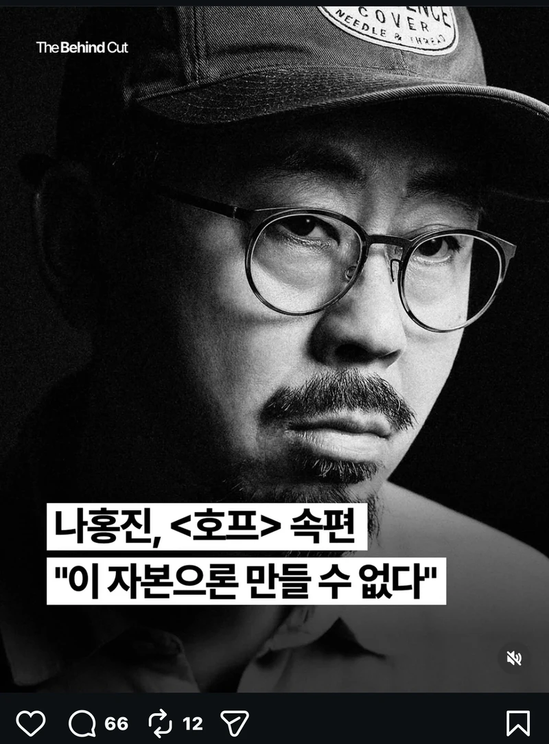 나홍진 감독 영화 후속편 없을수도 있다.